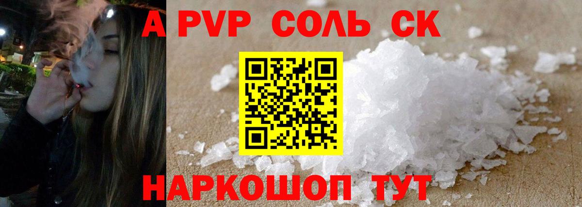 Alfa_PVP кристаллы Старая Русса