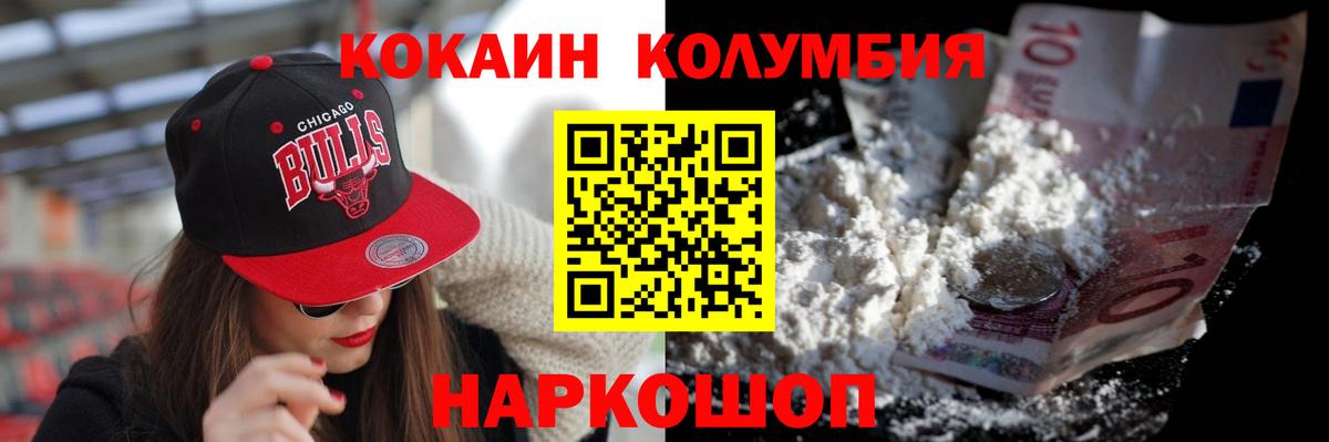 COCAIN Columbia Старая Русса