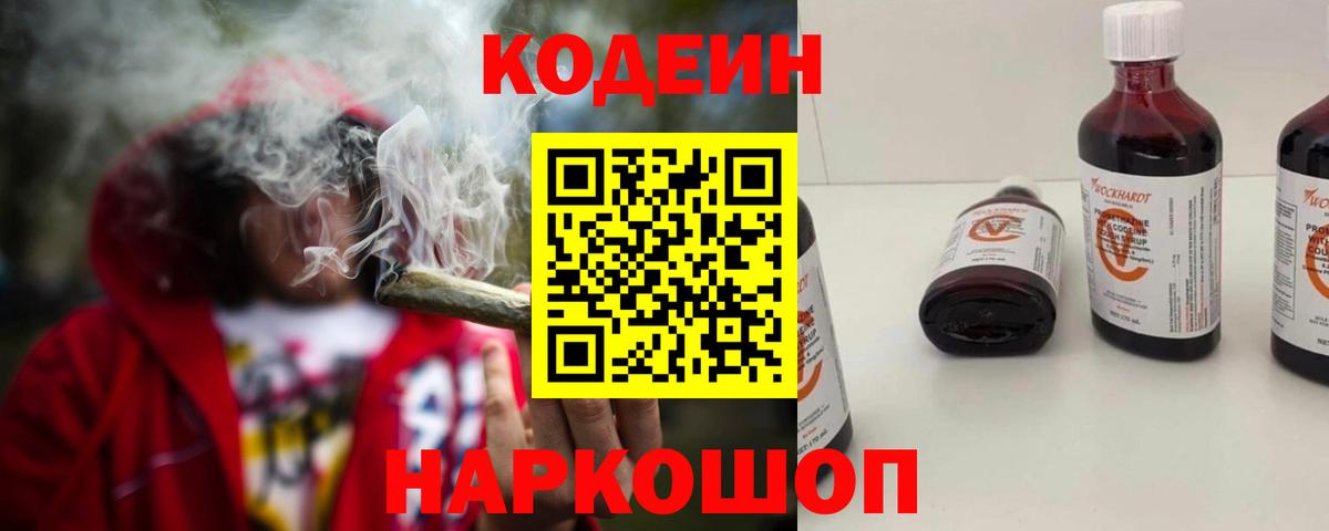 Старая Русса  Кодеин Purple Drank  Вход с VPN 