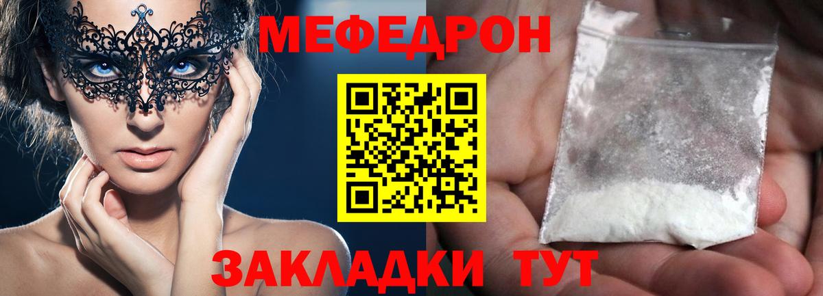 МЯУ-МЯУ mephedrone  Мефедрон  Вход с VPN  Старая Русса  МЯУ-МЯУ мяу мяу  Меф 