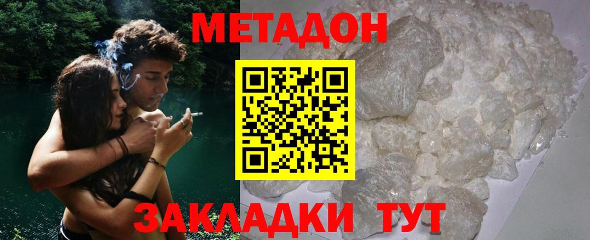 Метадон белоснежный Старая Русса