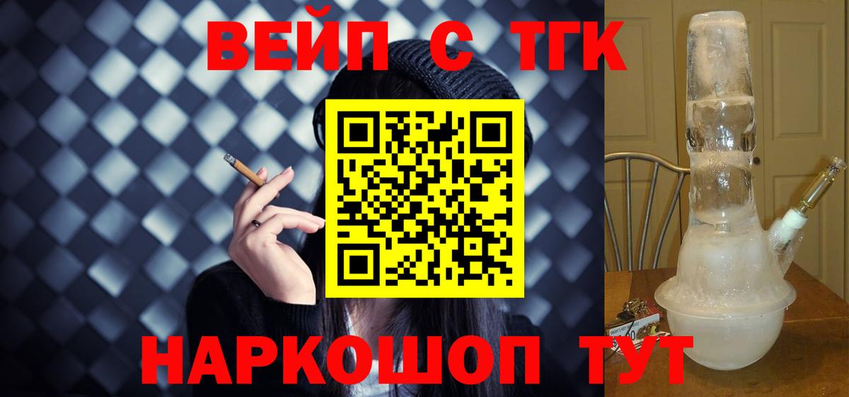 Старая Русса  ТГК жижа  Вход с VPN 